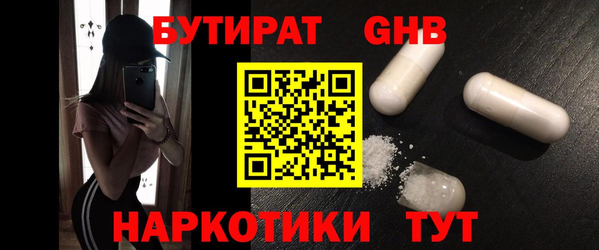 БУТИРАТ  Вход с VPN  Узловая  Бутират 1.4BDO 