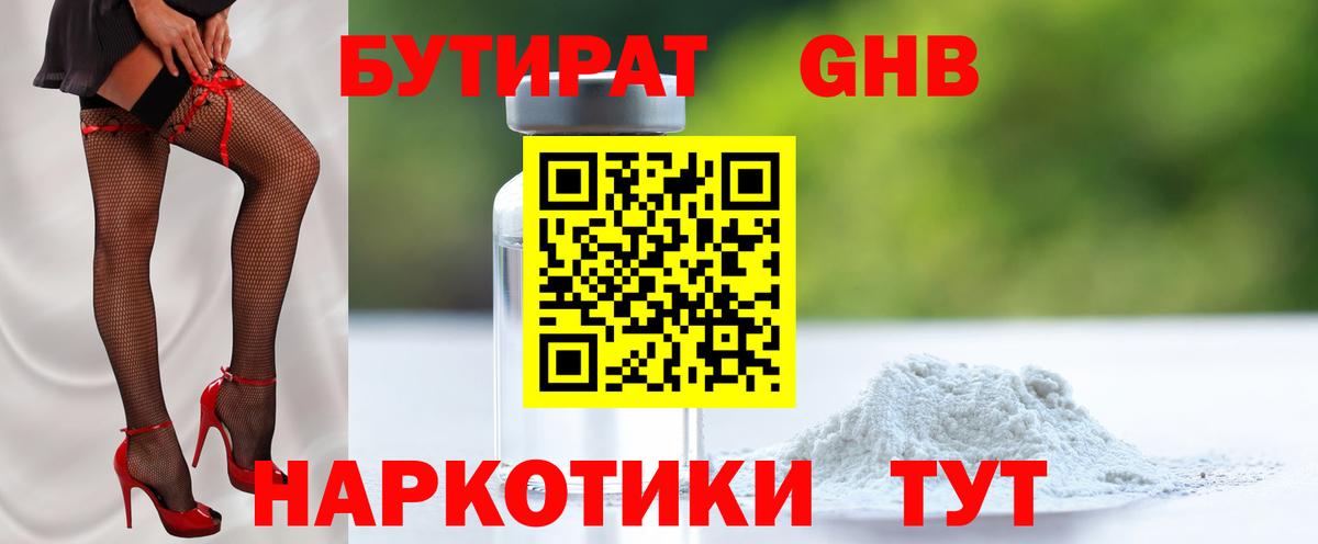 БУТИРАТ бутандиол Узловая