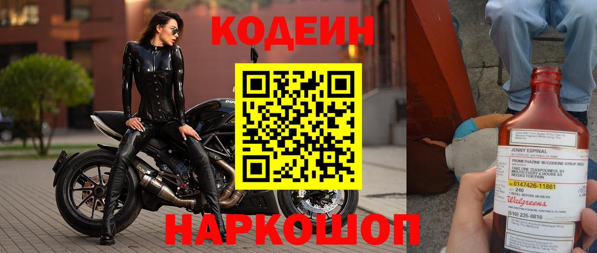 Кодеиновый сироп Lean Purple Drank  как найти   Вход с VPN  Узловая  Кодеиновый сироп Lean Purple Drank 
