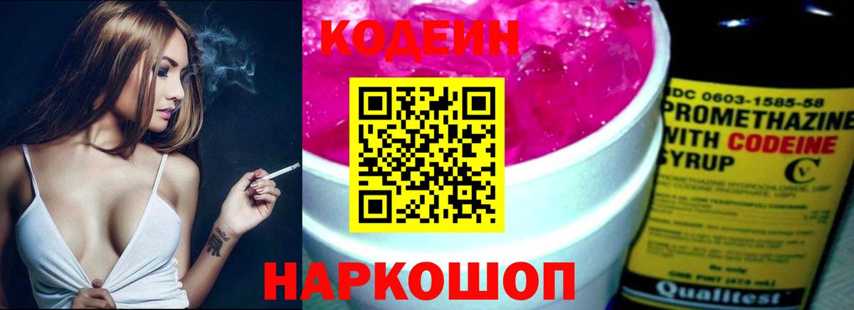 Кодеиновый сироп Lean Purple Drank Узловая