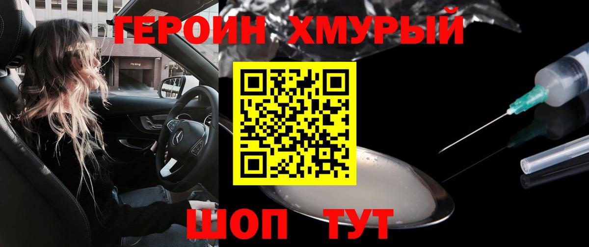 Героин Афган Узловая