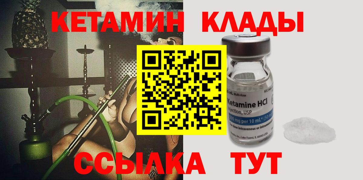 Кетамин ketamine Узловая