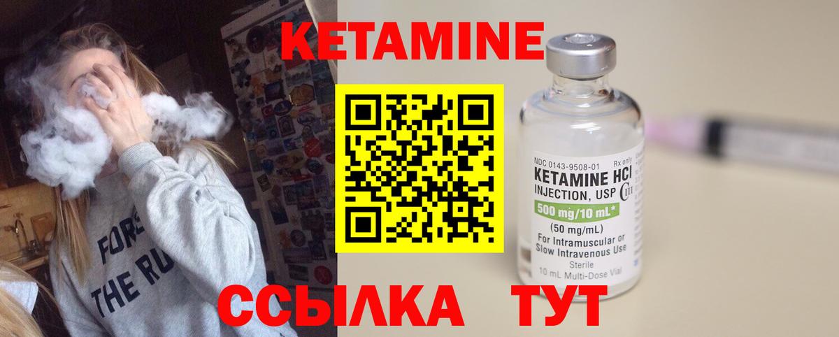 Узловая  Кетамин VHQ  Вход с VPN 