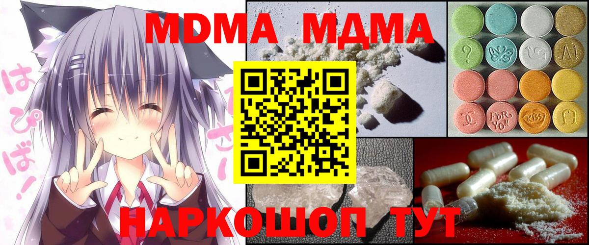 Узловая  MDMA кристаллы  МДМА молли  Вход с VPN 