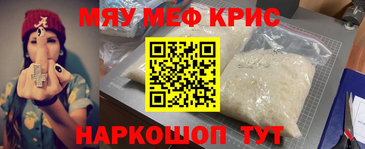 Меф мяу мяу мука Узловая
