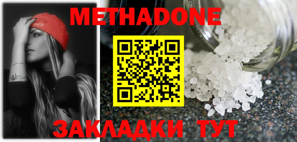 Метадон methadone  Метадон мёд  Вход с VPN  Узловая 